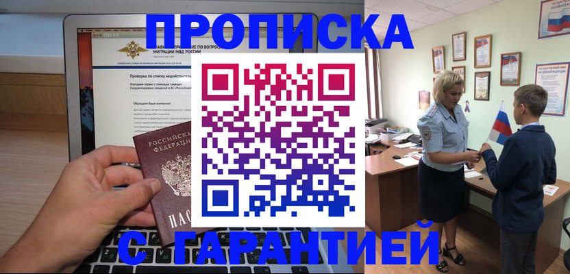 прописка штамп в Гороховце