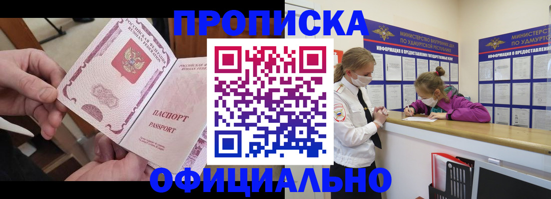 прописка от собственника в Гороховце